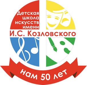 Юбилейный логотип ДШИм.png Юбилейный логотип ДШИм.png